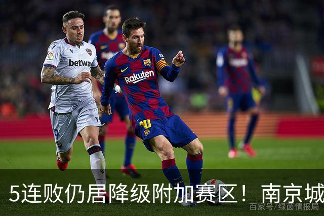 5连败仍居降级附加赛区！南京城市0-3无锡吴钩 努尔达努斯双响